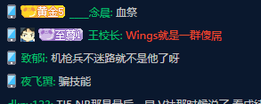 王校长公开带节奏：Wings就是一群傻屌