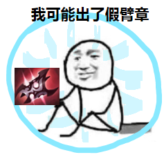 我可能玩了假DOTA