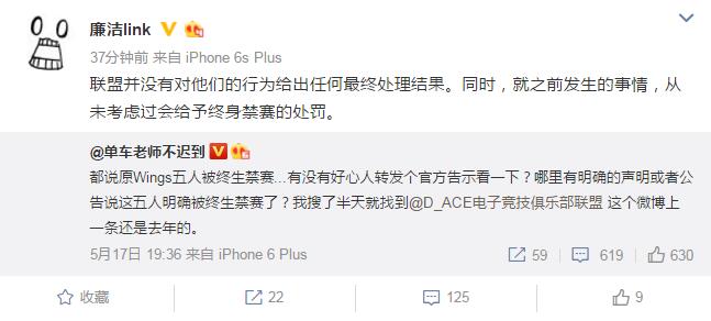 ACE联盟称并未给出禁赛处理 二冰Shadow删微博