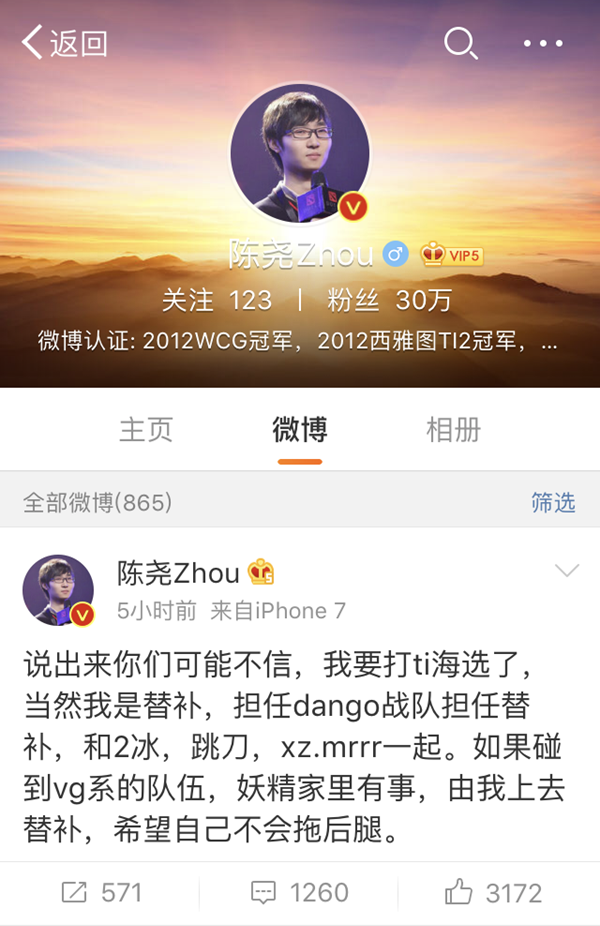 Zhou神复出！替补dango战队参加TI7海选赛