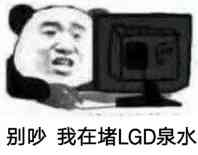 LGD双雄杀入TI正赛  VPGAME干爹系表情包亮了