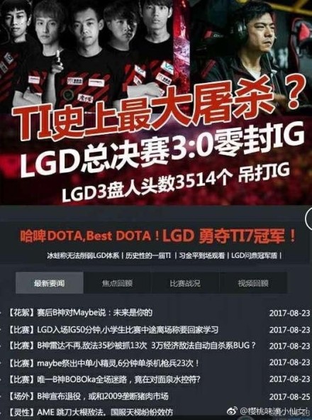 LGD双雄杀入TI正赛  VPGAME干爹系表情包亮了