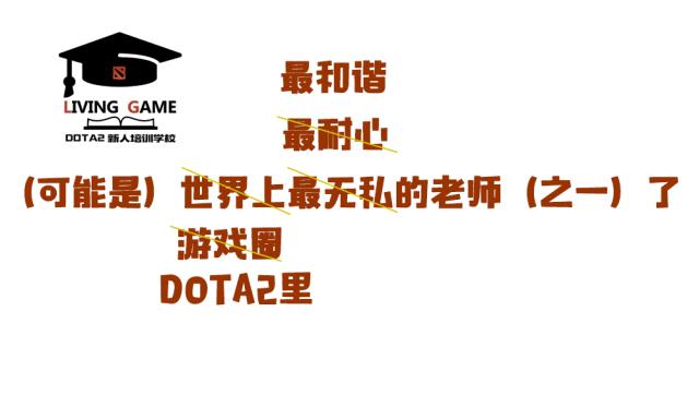 这一次DOTA2新人1对1培训来真的了