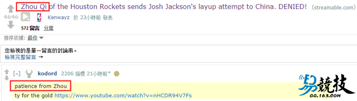 周琦和Zhou有什么关系？国外NBA论坛歪楼谈DOTA