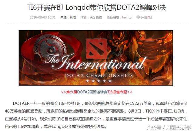 解密DOTA2 OB战队 单车DC宁死不去西雅图的原因：躺在家里赚钱更自在