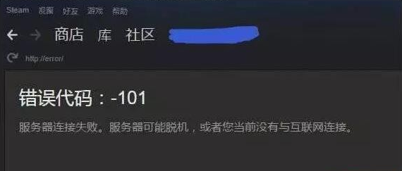 Steam官方回应国服101错误 暂时无法解决