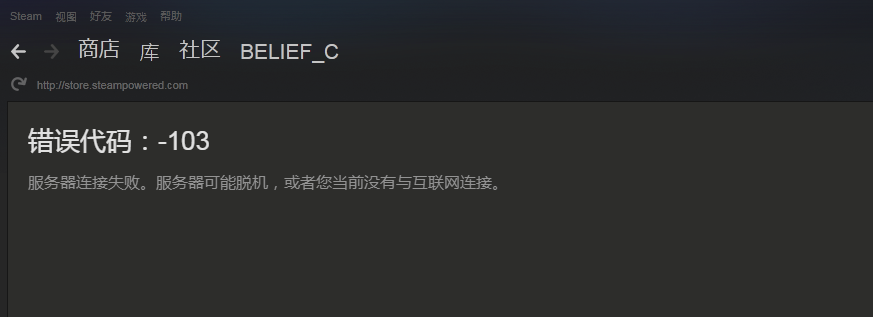 Steam官方回应国服101错误 暂时无法解决