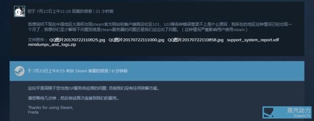 Steam官方回应国服101错误 暂时无法解决