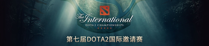 TI7中国区公开赛公布Wings能否齐聚预选赛