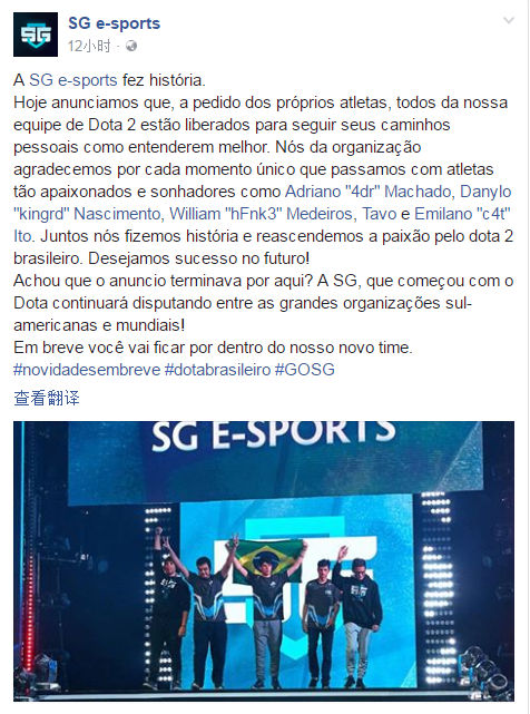 巴西战队SG Esports宣布解散 官方澄清仅仅是队员离队