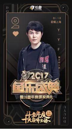 YYF鱼乐盛典专访：DOTA是不灭的信仰，而我是最幸福的僵尸王！