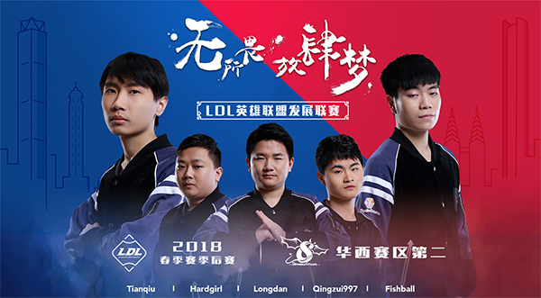 LDL决赛今日来袭：Tyloo、SC会师决赛