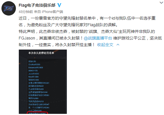 Flag发博澄清：被封号“杰森大神”并非本队队员Jason
