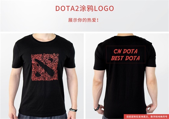 全新商品上架DOTA2神秘商店 定制服务打造专属T恤