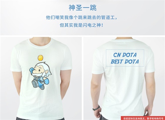 全新商品上架DOTA2神秘商店 定制服务打造专属T恤