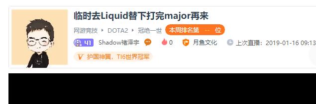 Ti6冠军Shadow将替补奇迹哥参加重庆Major