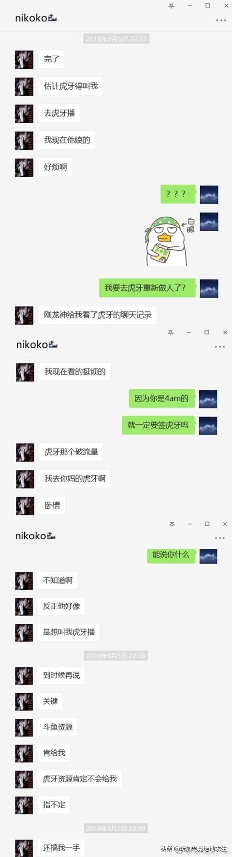  4AM水友爆料：孤存与nikoko要成立诗恒文化传播有限公司