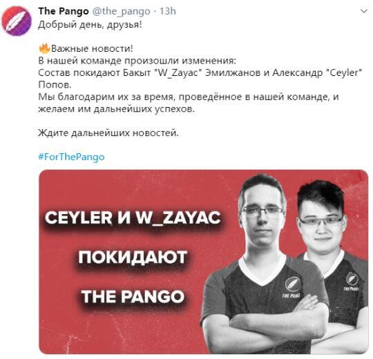 冰山哥加盟Pango！Ceyler与Zayac离队