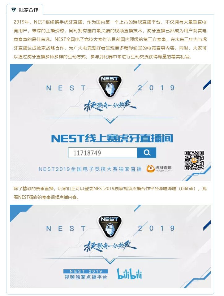 八强集结！NEST夏季总决赛赛程出炉