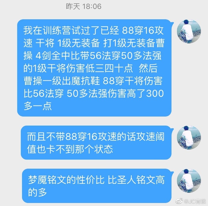 青浪解答粉丝疑惑，称法师带88穿伤害更高