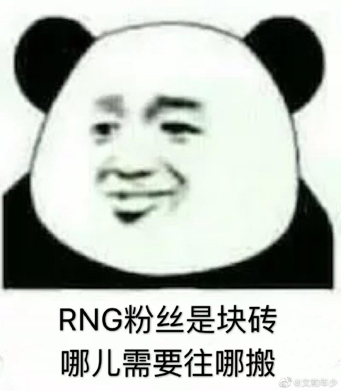 RNG副总裁回应官网出错 确实是我们粉丝干的