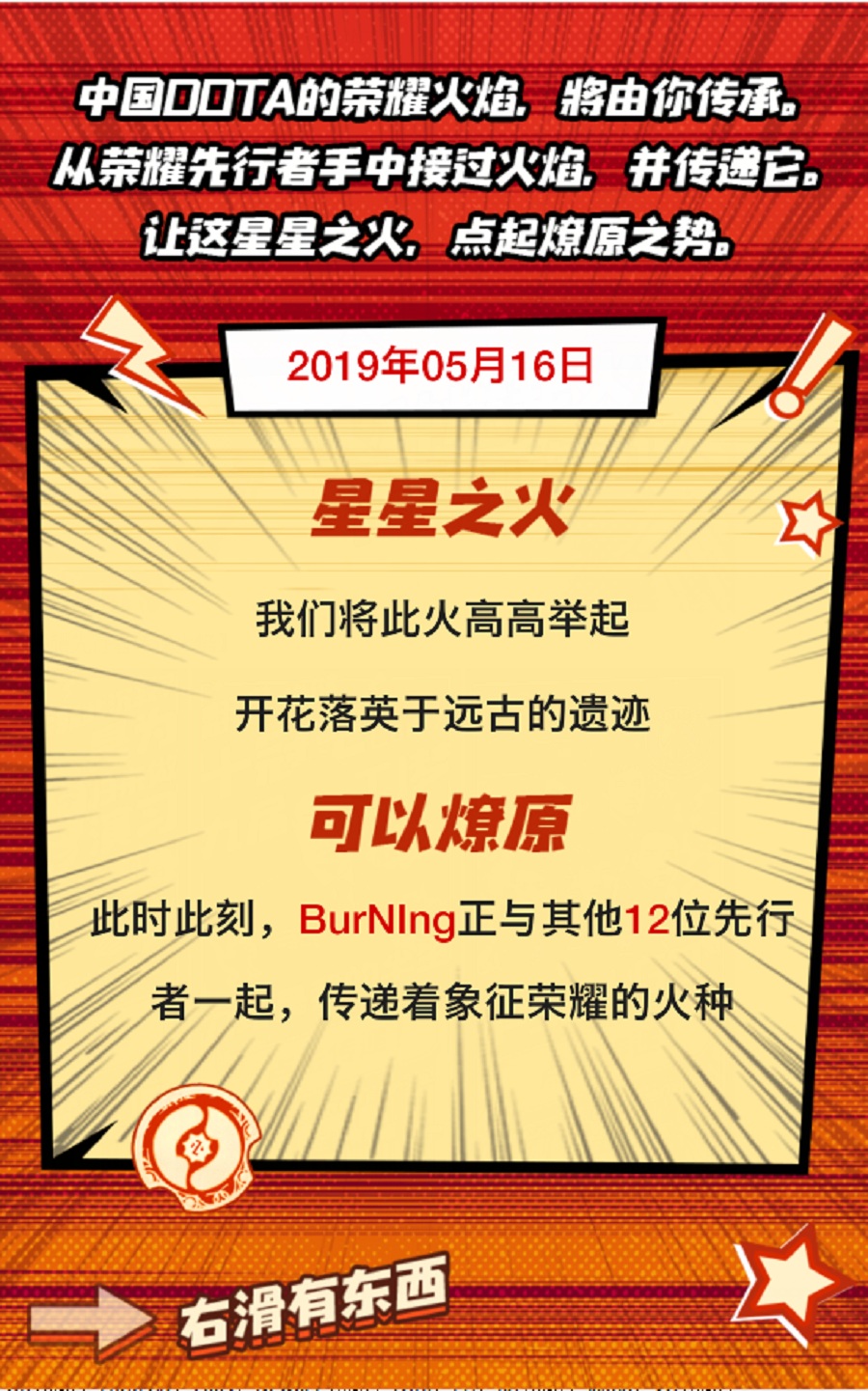 寻找你心中的那团火 DOTA2 TI9火焰传递活动今日开启