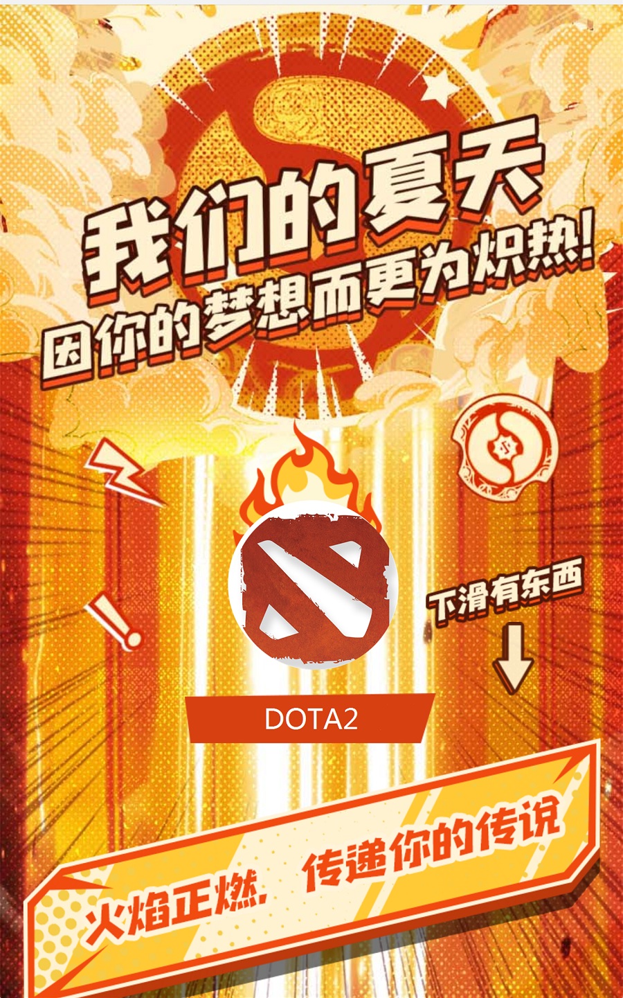 寻找你心中的那团火 DOTA2 TI9火焰传递活动今日开启