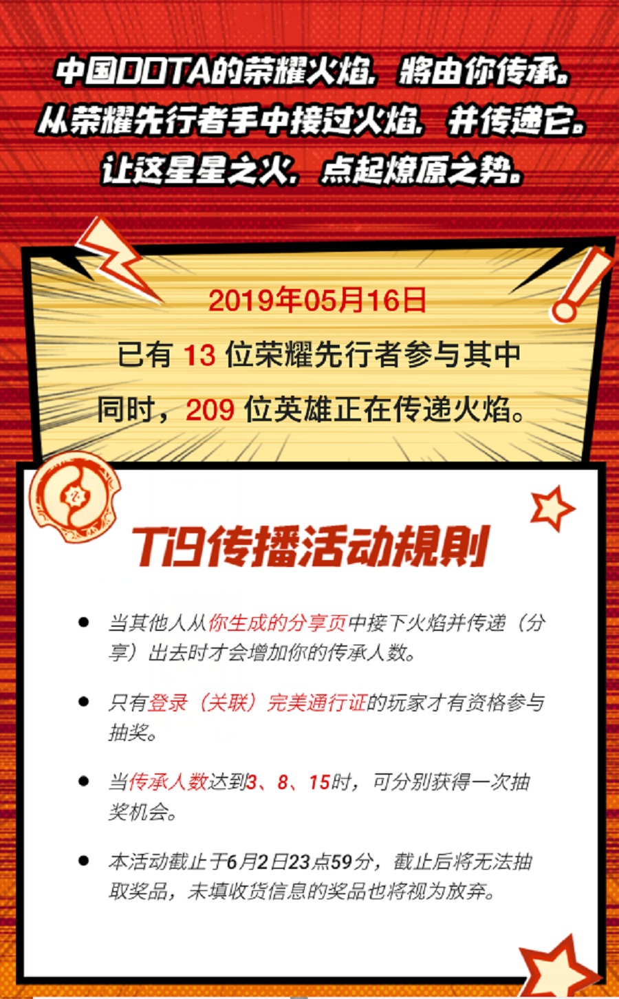 寻找你心中的那团火 DOTA2 TI9火焰传递活动今日开启