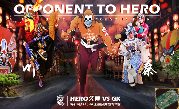 [赛前海报] Hero久竞 vs GK 西部之争 拭目以待