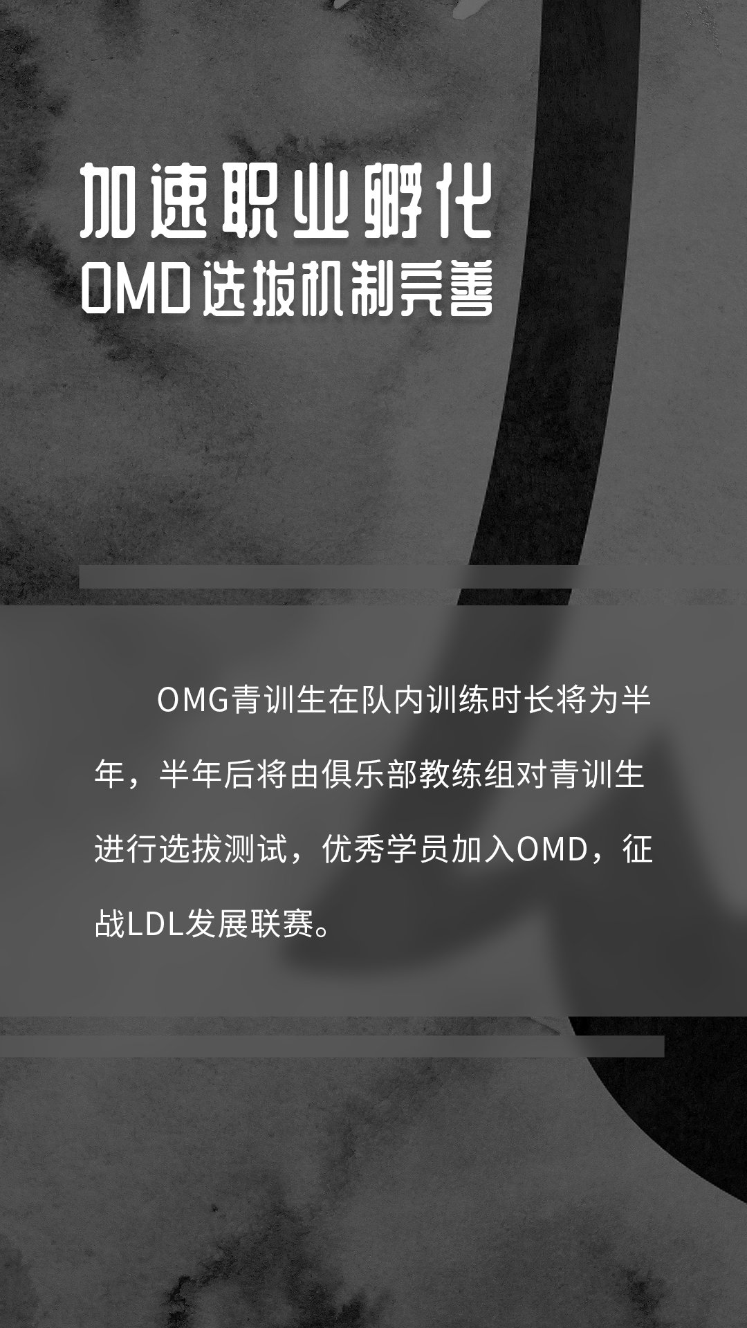 OMG队内改制公告 一队二队竞争更加激烈