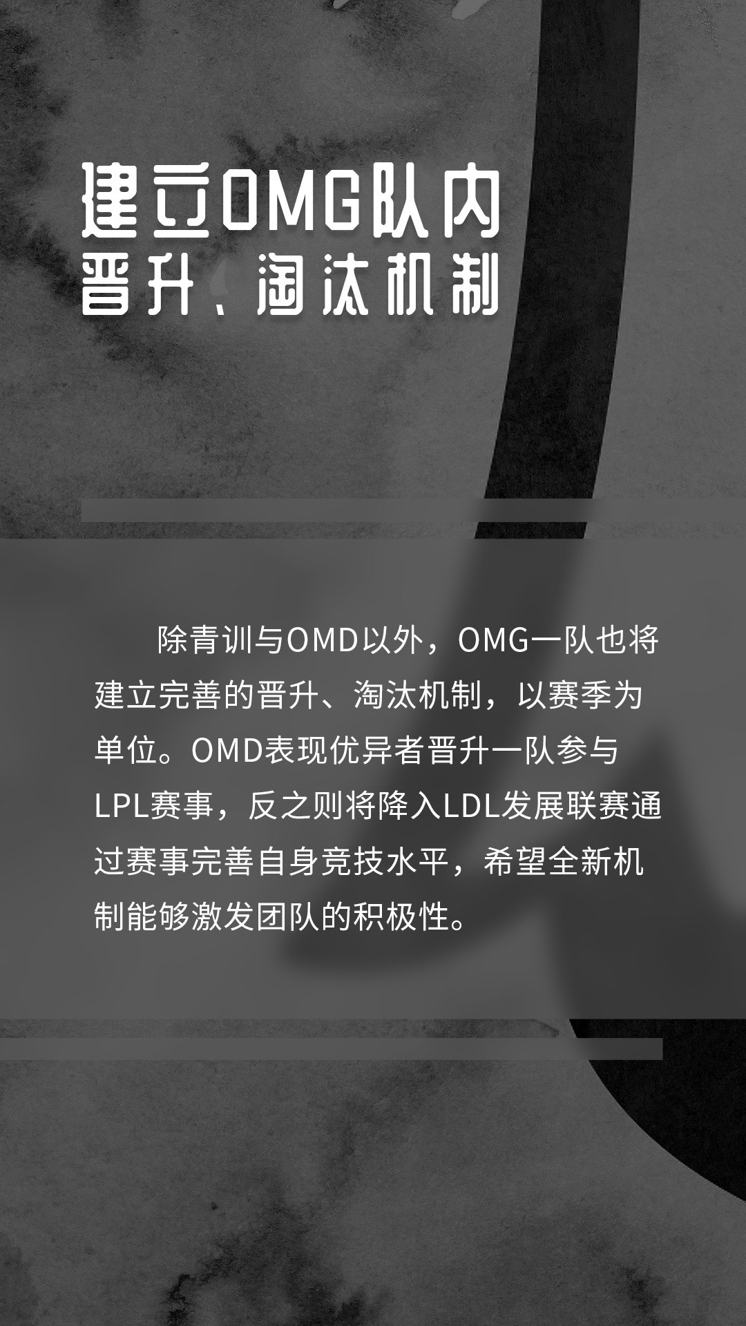 OMG队内改制公告 一队二队竞争更加激烈