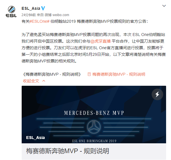 ESL公布伯明翰站中文社区投票方式，直播间为MVP投票