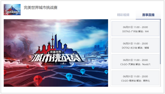 城市赛场学子展风采 城市挑战赛DOTA2本周六奔赴沈阳、长沙、广州