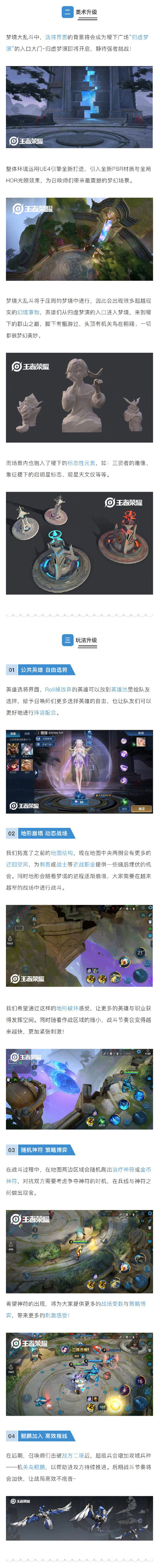 新版本“稷下星之队”即将登录体验服：深渊大乱斗升级为梦境大乱斗