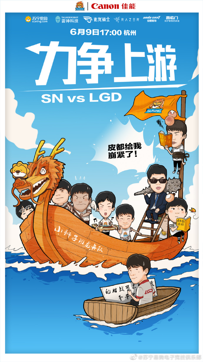 海报比拼：LGD舞狮 SN油加爹干老