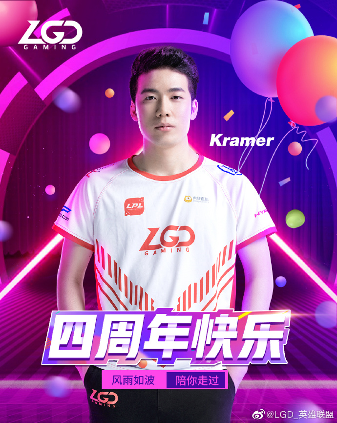 Kramer出道四周年 LGD：无论前路如何波折，我们互相鼓励相伴前行