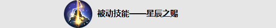 王者荣耀版本更新：新英雄星辰之子曜正式上线