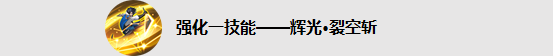 王者荣耀版本更新：新英雄星辰之子曜正式上线