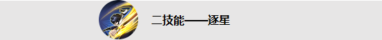 王者荣耀版本更新：新英雄星辰之子曜正式上线