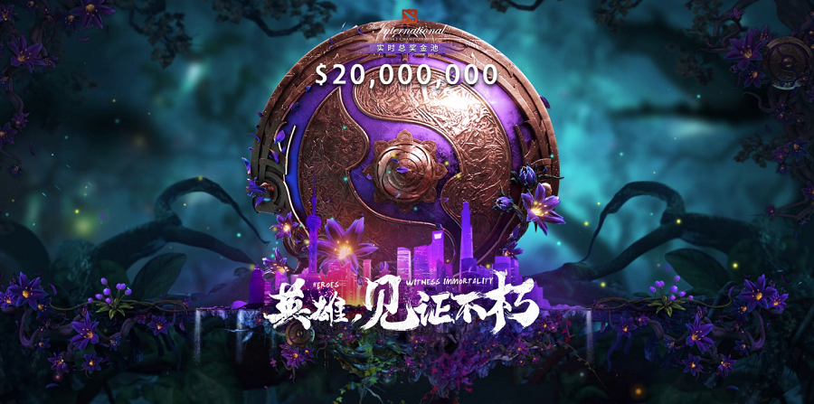 50天突破2000万美元，TI9总奖金有望再创记录