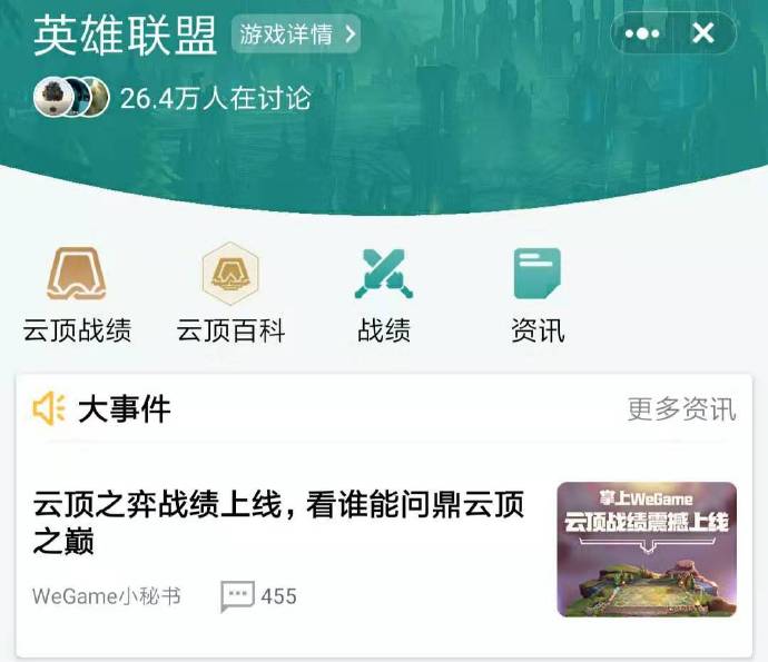 掌上WeGame上线云顶之弈战绩查询功能