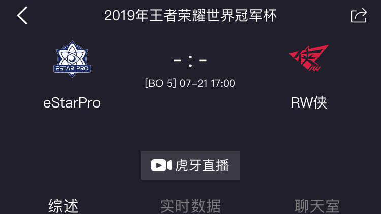 复仇之战，a组头名之争——RW侠对estar pro，小组赛的压轴闭幕式