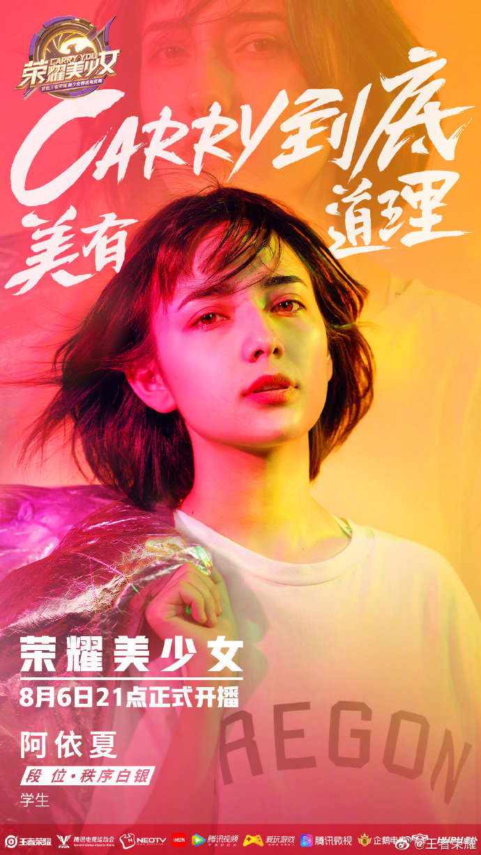 荣耀美少女：8月6日晚9点开播 领略女玩家的协作精神