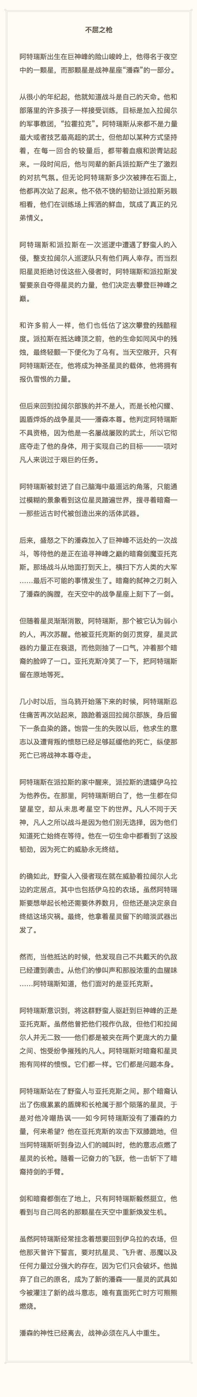 潘森背景故事更新：战神将在凡人中重生