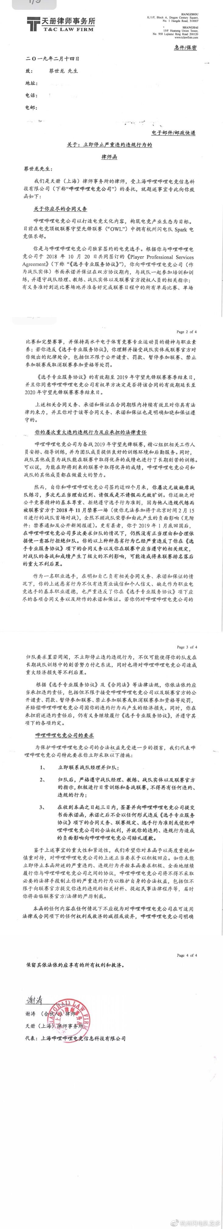 [OWLS2]HZS长文:关于HZS选手蔡世龙的情况说明