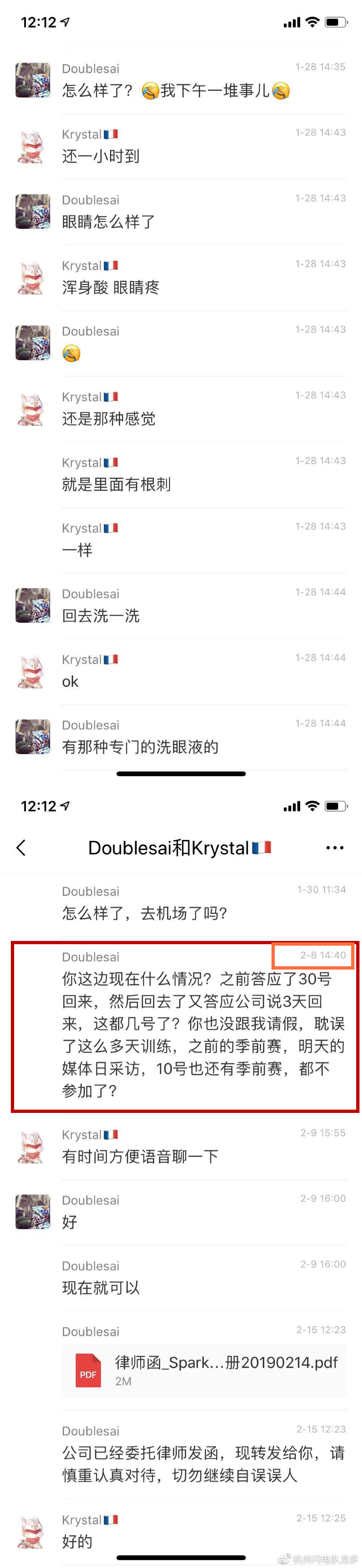 以上是他与战队经理的部分聊天记录