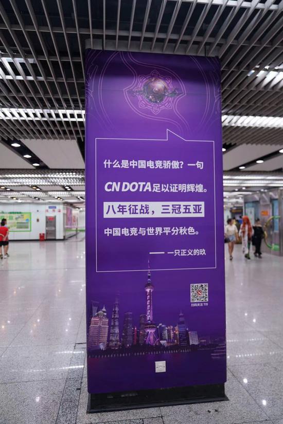 上海地铁世纪大道站化为DOTA2世界 TI9正向前方驶来