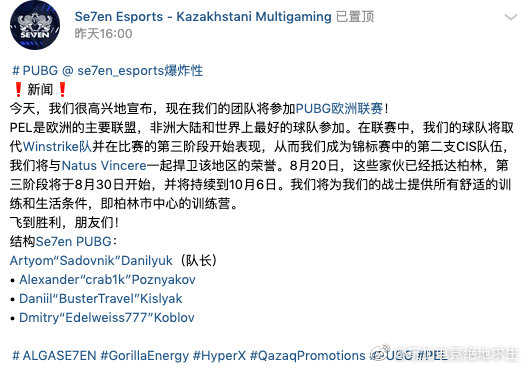 独联体战队Se7en Esports取代Winstrike参加PEL