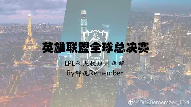 LPL世界赛大分析，春晚将再次上演？RNG若输则无缘S9！