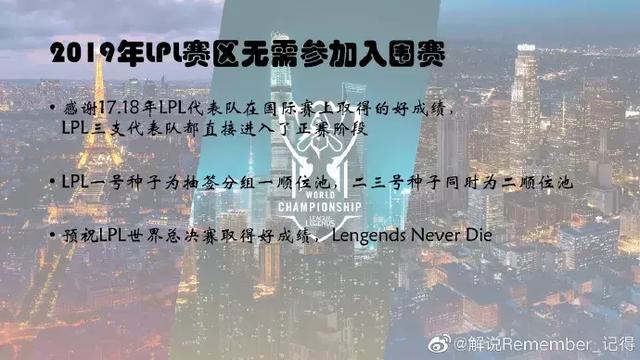 LPL世界赛大分析，春晚将再次上演？RNG若输则无缘S9！